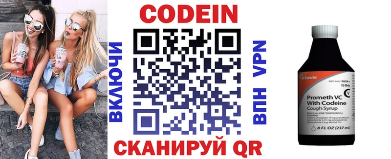 Кодеин напиток Lean (лин)  как найти   Вольск 